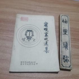 宏观震兆选集