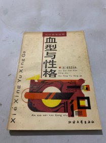 血型与性格