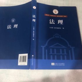 法理