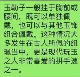 #5797、玉勒子是从玉琮演化而来的随身饰物、古人云：玉勒子、君子佩之、行走天下、可大福大德——菱形勾连纹《和田玉战国青玉勒子·遇乐子佩饰》生坑、老熟似煮熟的萝卜...古玉收藏之道、首要是求真、真不存、一切则废！