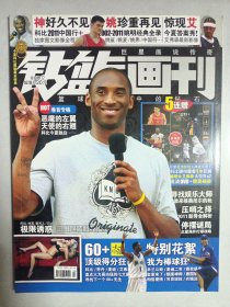 钻篮画刊NO12 私藏品好品如图.有拉页及调查表无赠品(本店不使用小快递 只用中通快递)