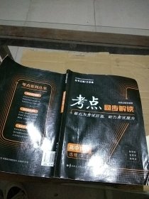 考点同步解读 高中物理选修3-5   有笔记