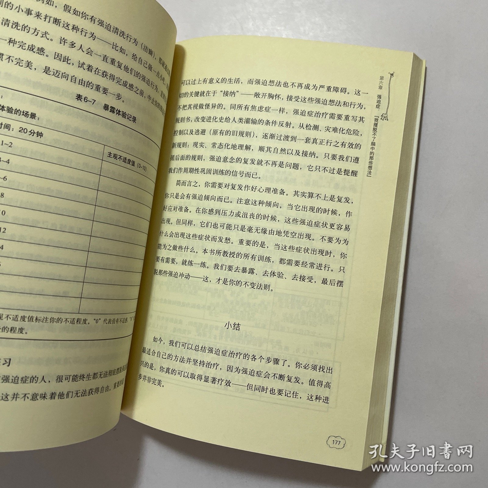 不焦虑的活法