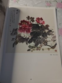 赵永夫花鸟画集