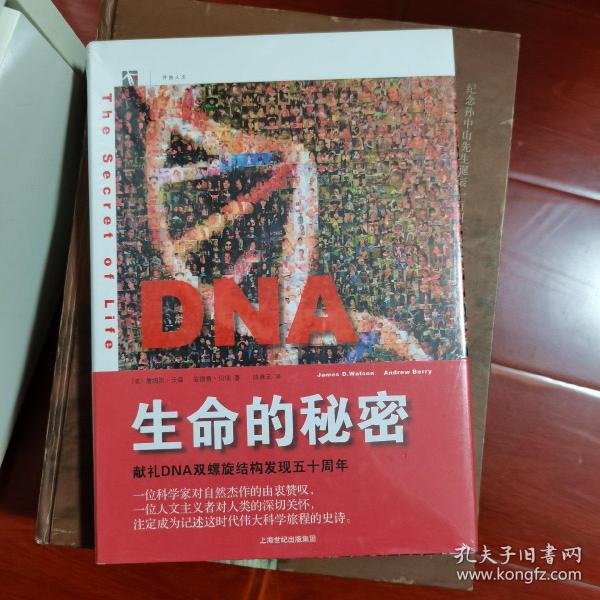 DNA：生命的秘密