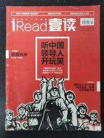 壹讀 2013年 8.5-8.17 第15期總第26期（聽中國領導人開玩笑）雜志