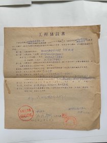 工程协议书