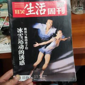 三联生活周刊  2010  11