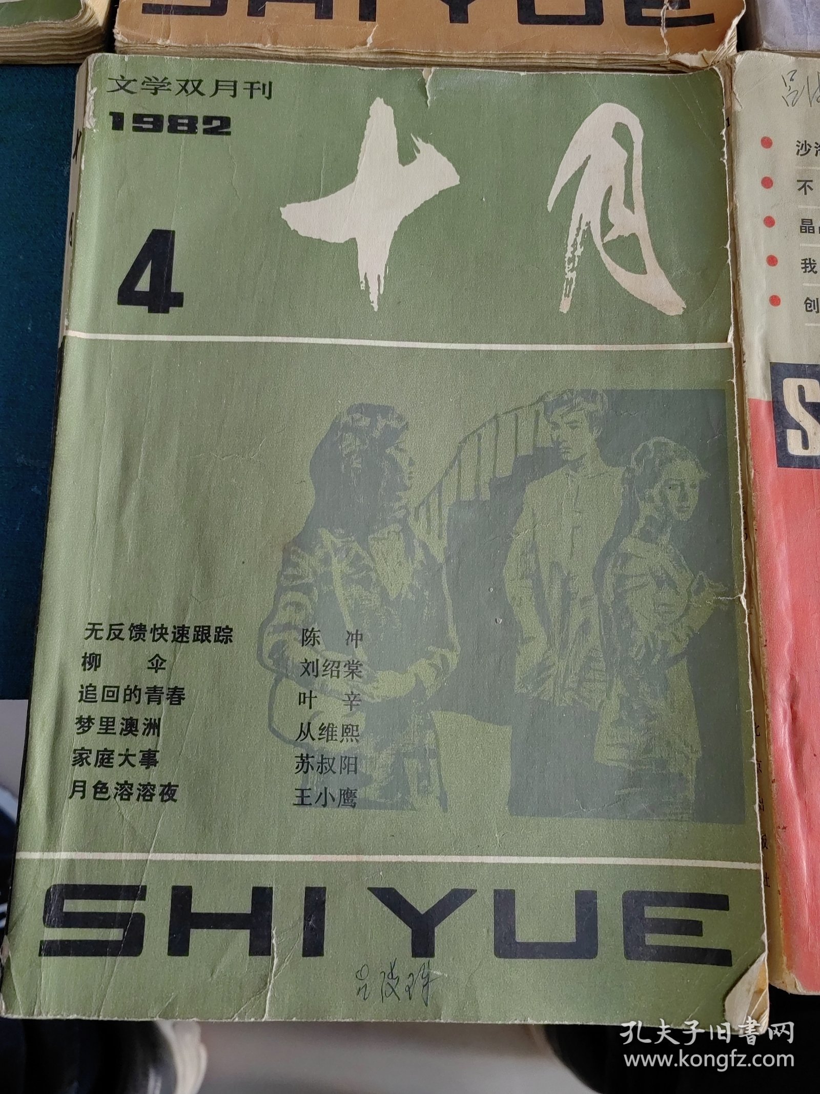 点击查看原图 十月 1981年3,5,6、1982年1,4等5册合售