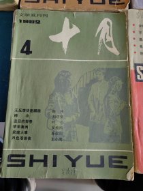 十月 1981年3,5,6、1982年1,4等5册合售