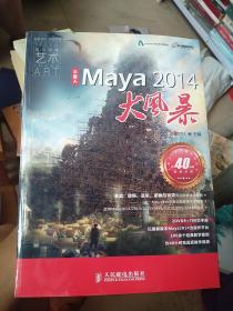 火星人·大风暴系列图书：火星人·Maya 2014大风暴（没有光盘）