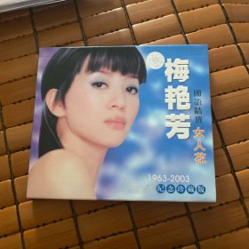 CD：梅艳芳国语精选 【女人花】