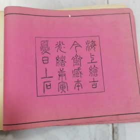 晚清光绪年海派画家沙山春绘古今斋 石印本画册《长洲沙山春先生画谱》两册全 此画谱绘画精美 书法精妙 白纸印刷 所有名家印章均为手工钤盖上书 内存大量原大清代空白衬纸 第二册为仕女画谱 一画一词甚为文雅