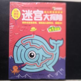 幼幼启蒙ABC 迷宫大探险（1-4册）（全彩）