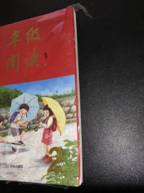 2021新版年级阅读二年级上册小学生部编版语文阅读理解专项训练2上同步教材辅导资料