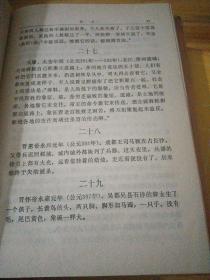 古典名著今译读本：白话投笔肤谈，白话四书，白话诗经，白话尚书，白话阵纪，白话孙子兵法，白话左传，白话搜神记 白话世说新语，（八本合售）