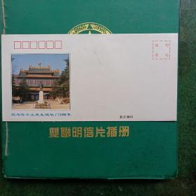 孙中山纪念馆建馆十周年纪念封