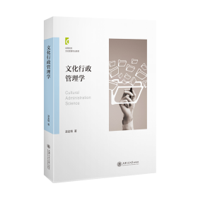文化行政管理學