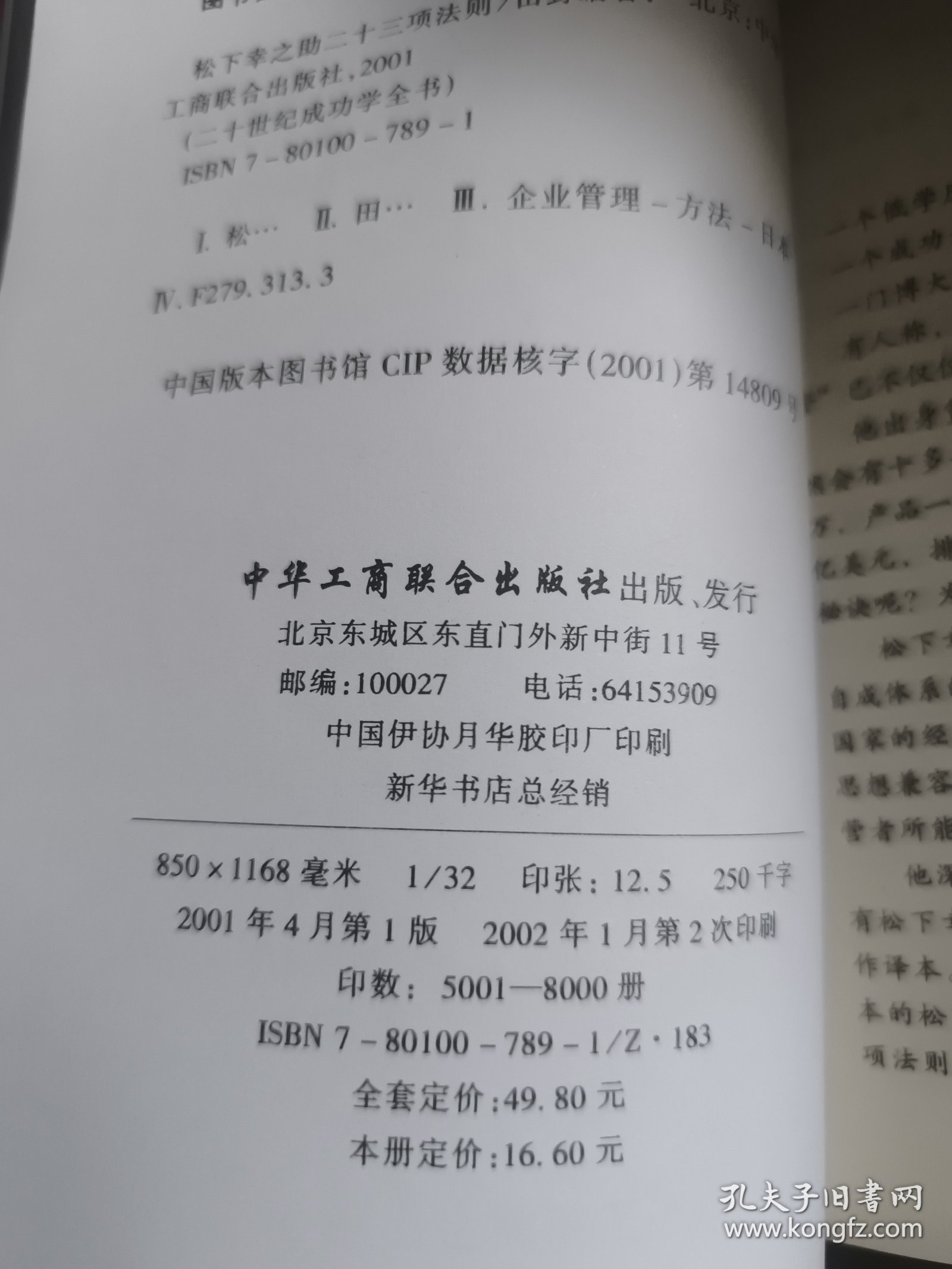 松下幸之助二十三项法则