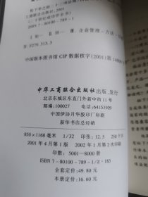 松下幸之助二十三项法则