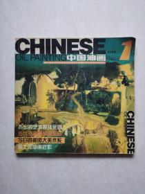 中国油画1999-1