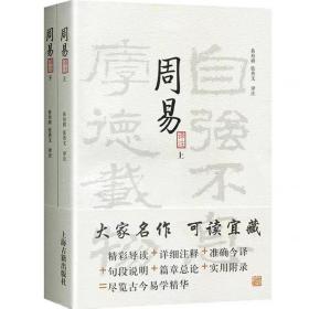 周易译注（全2册）