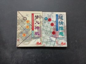 中国象棋技法丛书