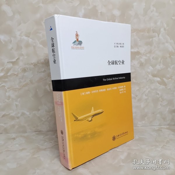 全球航空业