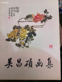 包真 包老。外文出版社1979年。吴昌硕画集