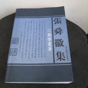 郑学丛著