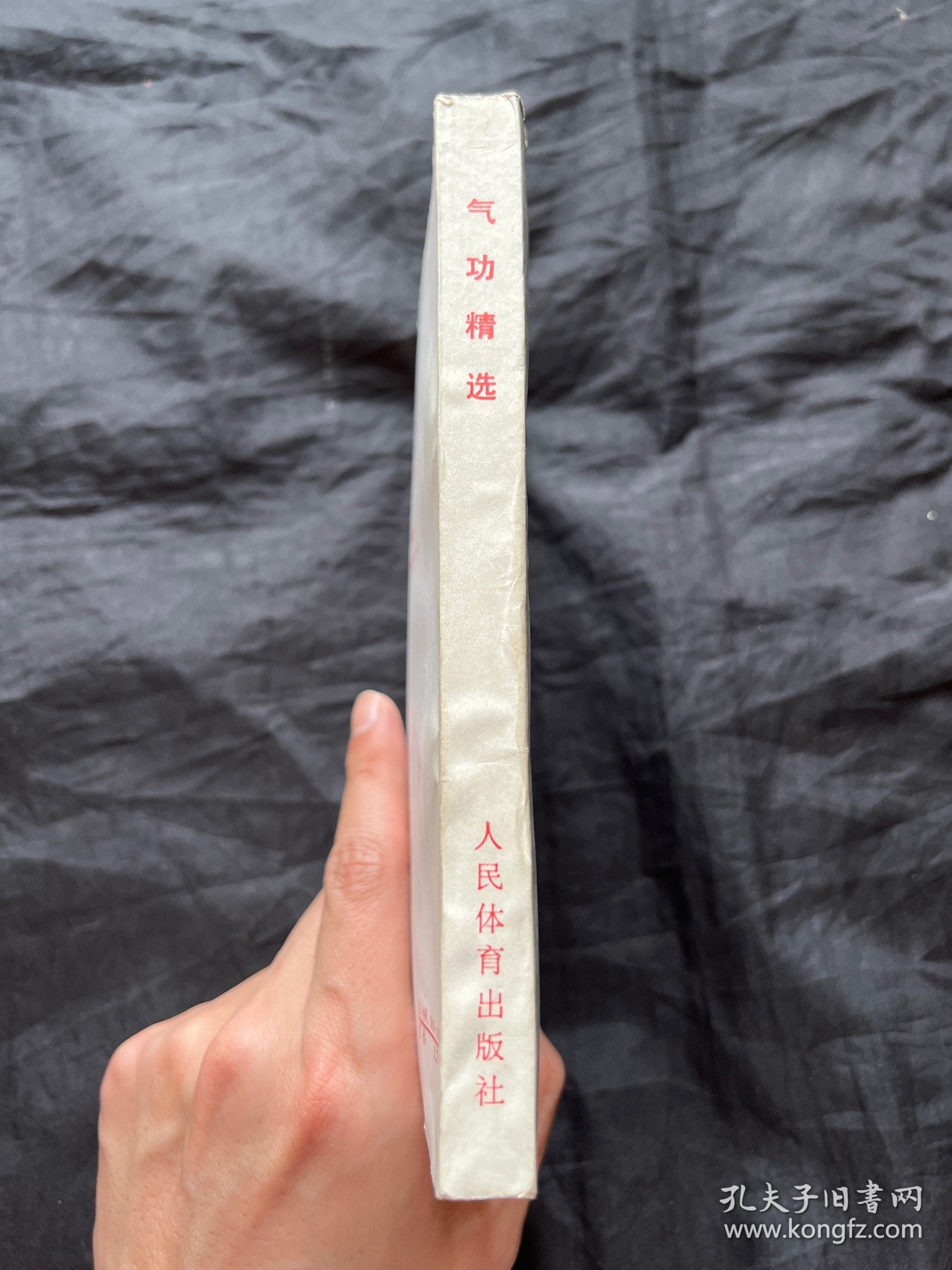 气功精选