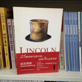 诚实律师：2009年，亚伯拉罕·林肯诞辰200周年。我们谨以此书，向这位律师出身的伟人，致敬！