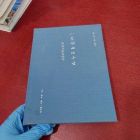 一蓑烟雨任平生眼科名家张晓楼【扉页有作者印章 实物拍摄】