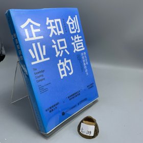 创造知识的企业领先企业持续创新的动力