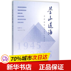 保正版！营山造海9787560858975同济大学出版社薛求理 著