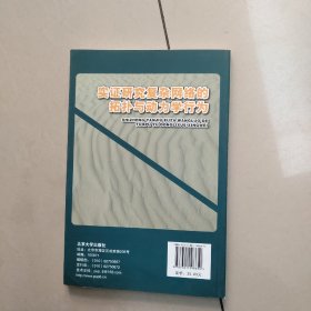 燕园科技学术文库：实证研究复杂网络的拓扑与动力学行为【原版 内页干净】