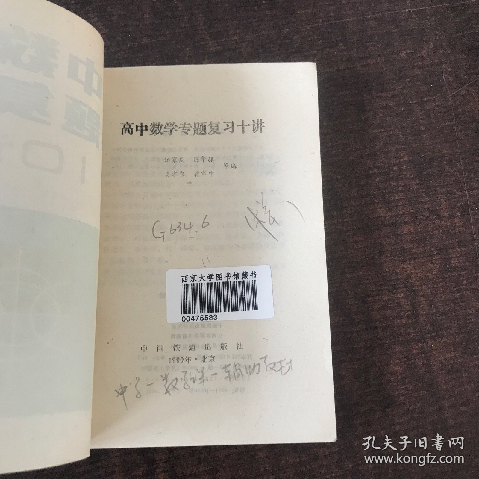 高中数学专题复习十讲