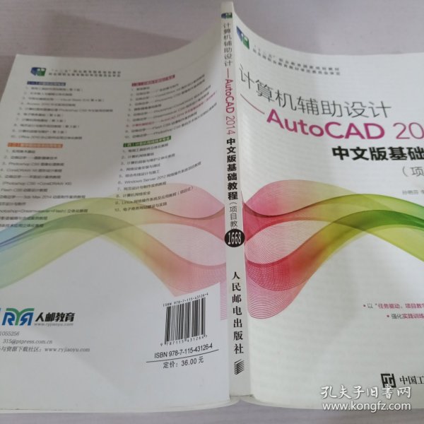 计算机辅助设计——AutoCAD 2014中文版基础教程(项目教学)