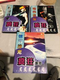 游戏光盘  动作贵族 射冒行动 体育沙龙 三个合售