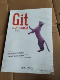 Git从入门到精通