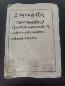 上海市虹口区饮食公司 有关违法乱纪 行政开除或警告档案资料 1 市区对贪污，盗窃，腐化等犯罪行为开除警告等处分。2 区公司对些犯法不称职人员处理 3 十栋离职人员开除明处分。1963年1月1日起至1963年1月11日止 卷内共136张全。