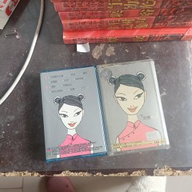 磁带： 周蕙精选2 、周蕙 精选（带歌词）2盘【432号】