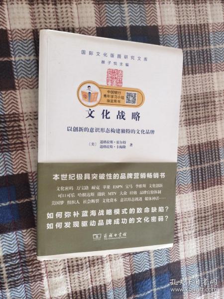 文化战略：以创新的意识形态构建独特的文化品牌