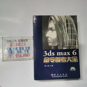 3ds max 6命令参考大全