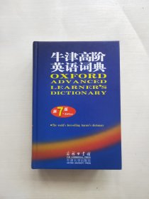牛津高阶英语词典：第7版