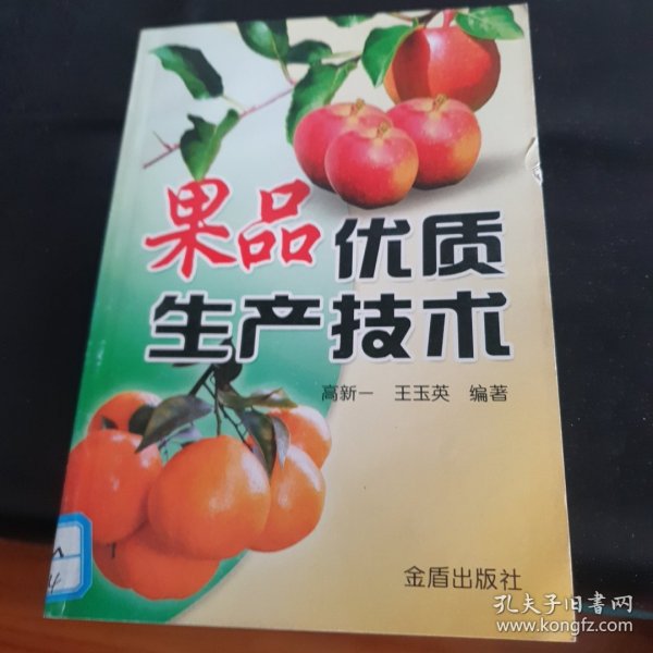 果品优质生产技术