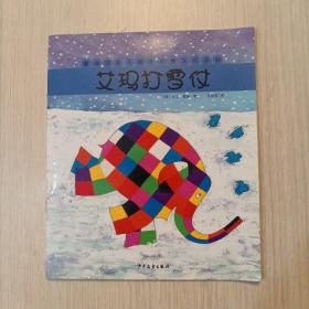艾玛打雪仗：童话经典花格子大象艾玛系列