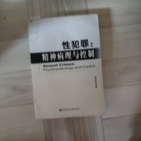 性犯罪