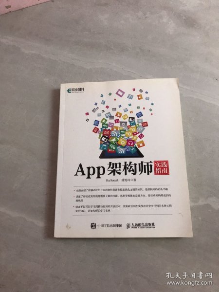 App架构师实践指南