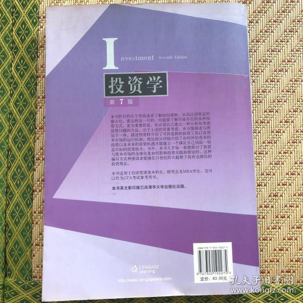 工商管理优秀教材译丛·金融学系列：投资学（第7版）